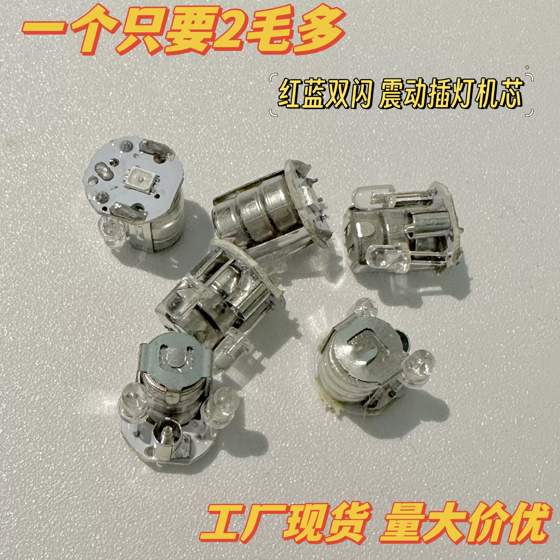 玩具配件LED三电池机芯震动插灯Led红蓝闪光灯圣诞装饰电子厂家源