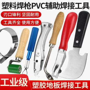PVC plastic floor leather floor glue cutting knife jointing slotting knife spreader welding line repairing flat knife construction tool
