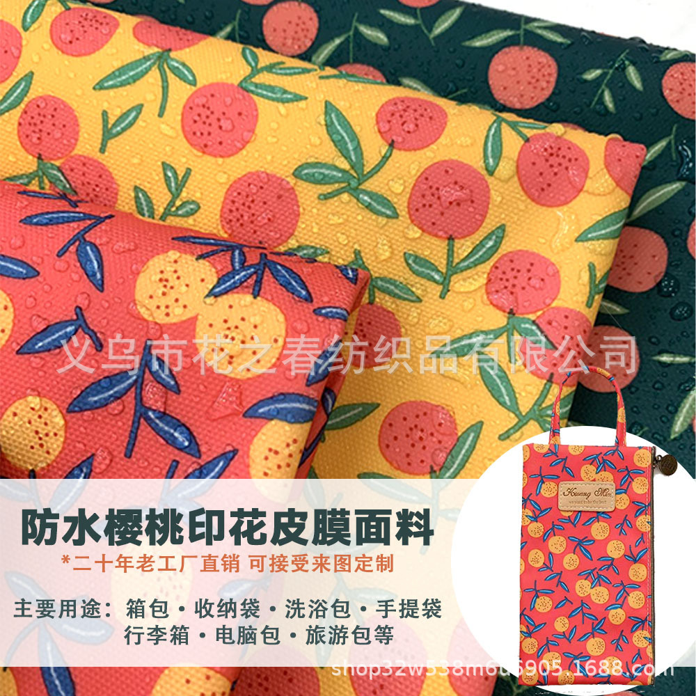 樱桃涤棉印花皮膜防污防水箱包背包收纳保温饭盒洗浴洗漱包面料