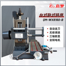 小型卧式钻铣床自动数控铣削机床台式平面铣键槽机台式车床铣床