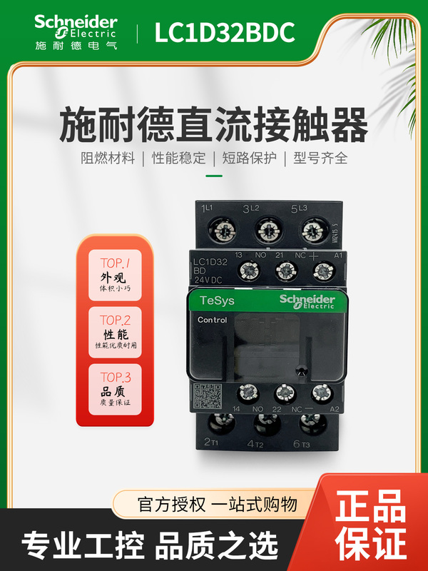 Schneider DC contactor LC1D09 12 18 25 32 38BDC FDC DC24V 110V 220V Schneider DC contactor LC1D09 12 18 25 32 38BDC FDC DC24V 110V 220V