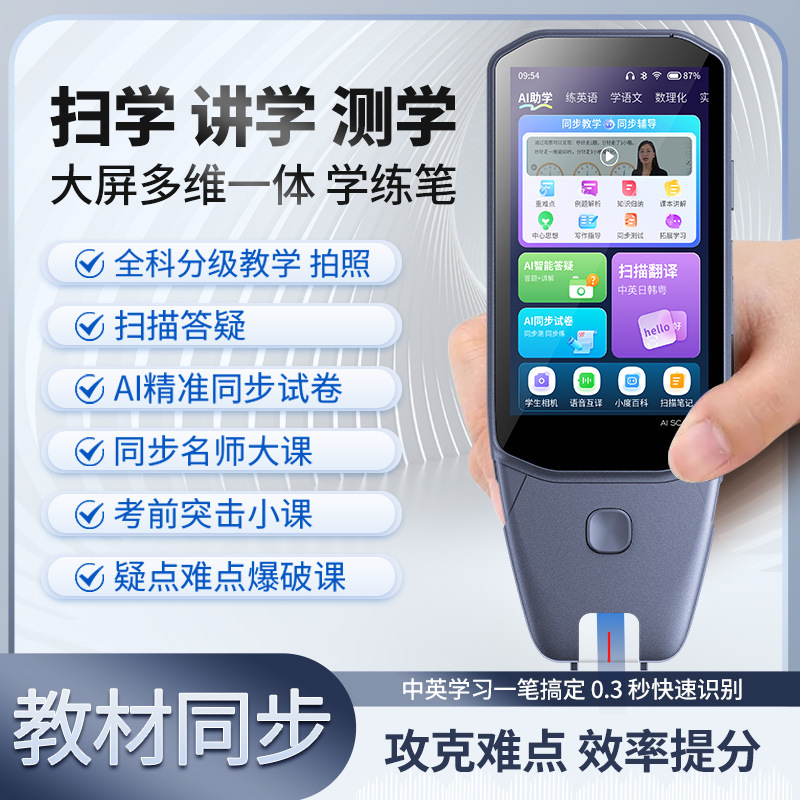 大屏点读机全科词典笔扫描搜题翻译同步学习扫读中英文离线学习机|undefined