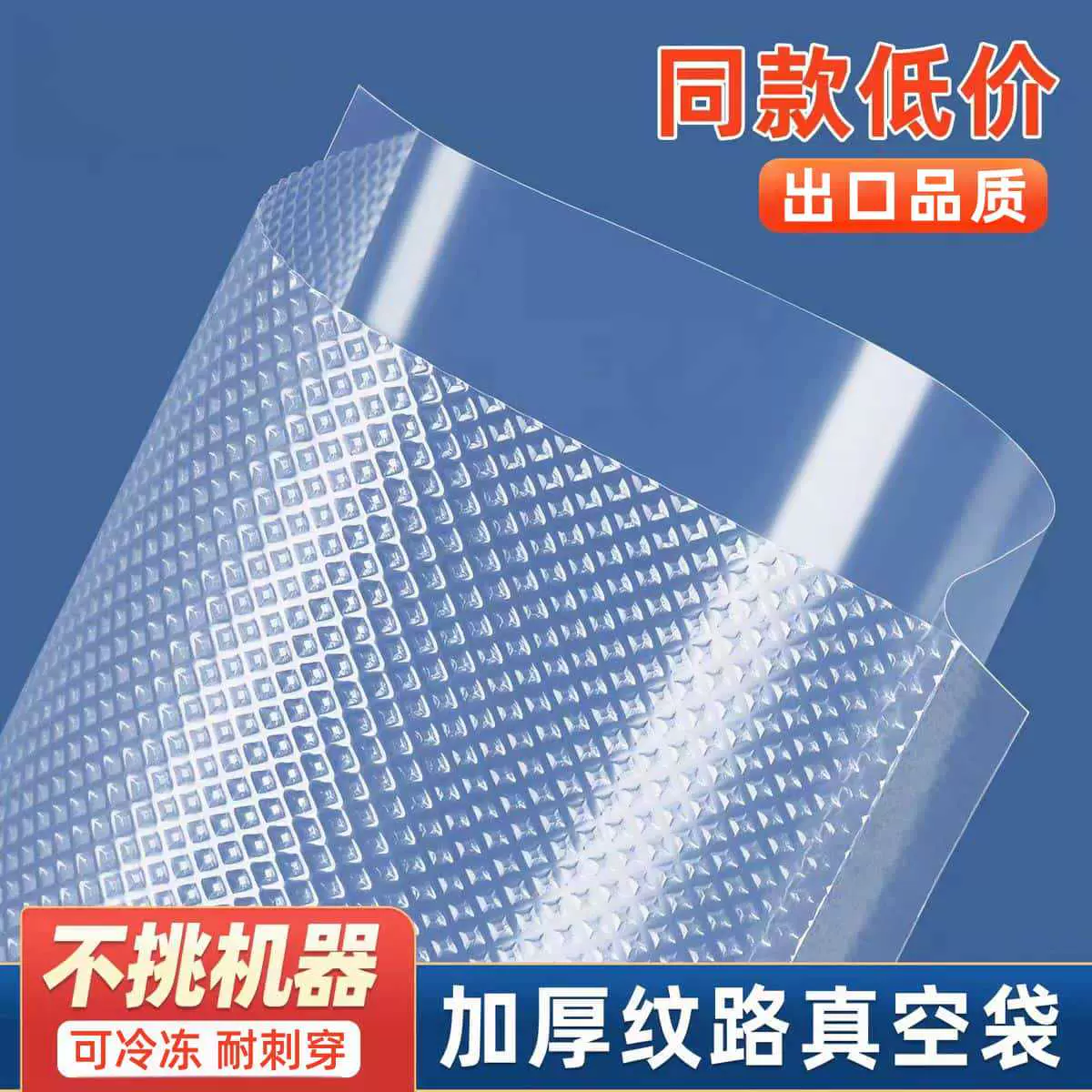 食品纹路真空袋圆点保鲜密封家用包装袋连卷纹路真空袋抽真空袋子