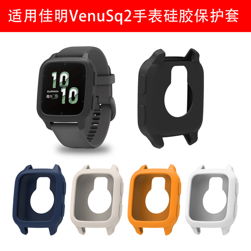 Suitable for Garmin Venu Sq2 Protective Case Garmin Venusq2 Watch Silicone Protective Case