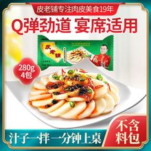 皮老铺皮冻凉拌肉皮胶原蛋白冻280gX4袋无料包馅料熬汤速食