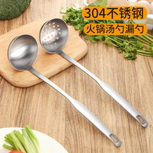 长柄火锅勺子汤勺漏勺套装家用大号盛汤专用不锈钢304食品级加厚