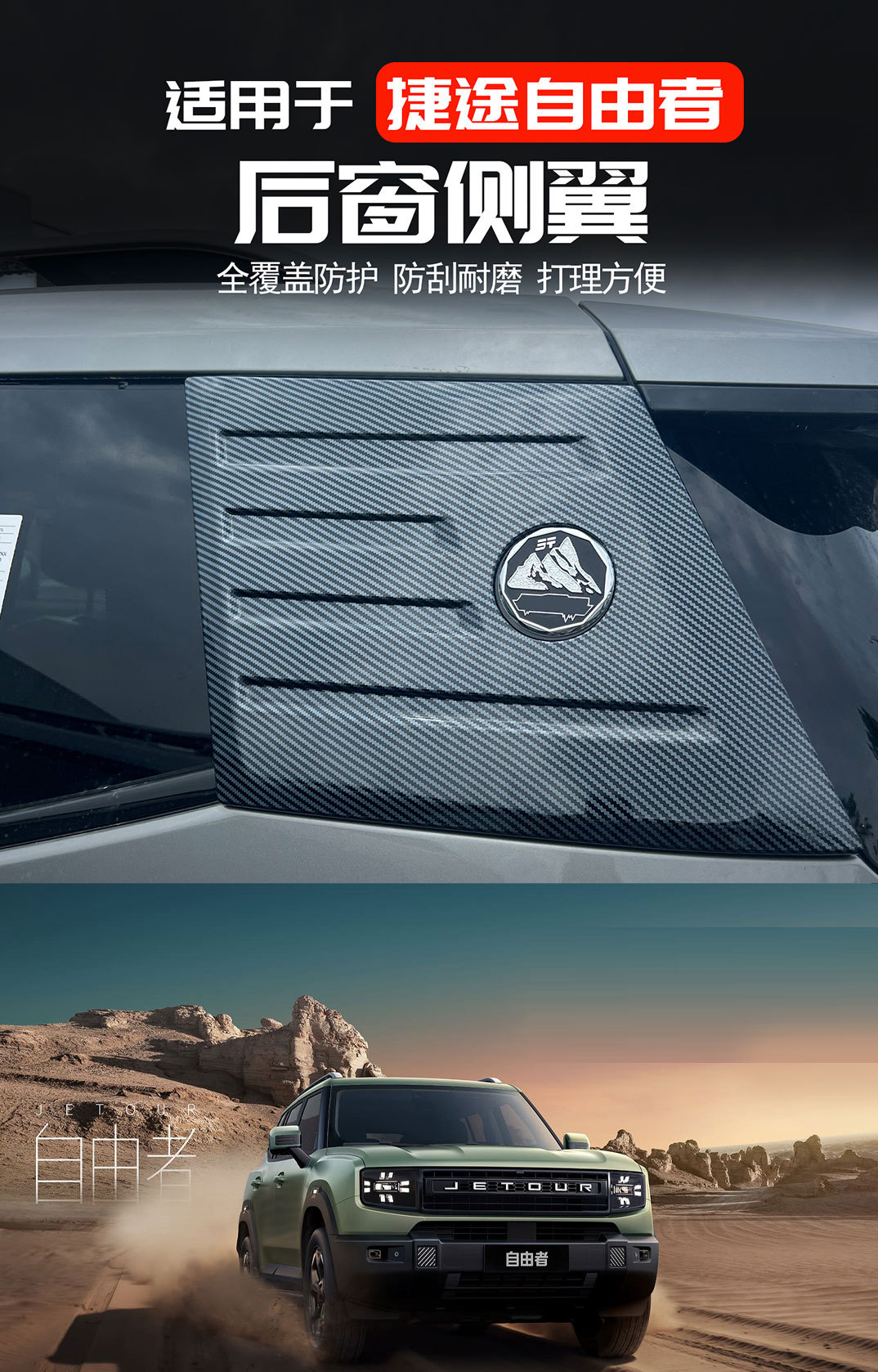Suitable for Jietu Free Rider Side Window Trim Modification Carbon Fiber Pattern Side Wing Fender Appearance Decoration Supplies Accessories