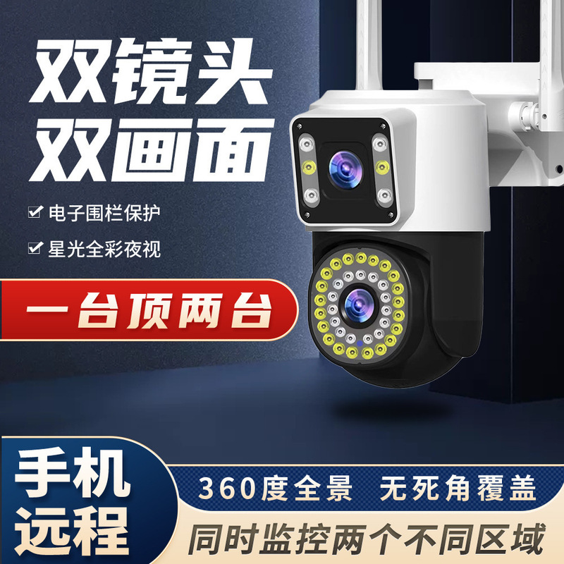 Binocular Dual-Screen Camera 360-Degree High-Definition Wireless Dual-Lens Monitoring Mobile Phone Remote Viewing Monitor