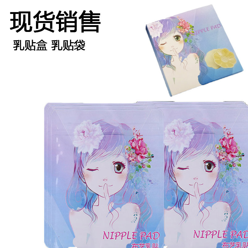现货促销 乳贴盒 乳贴袋 盒子宽长13CM
