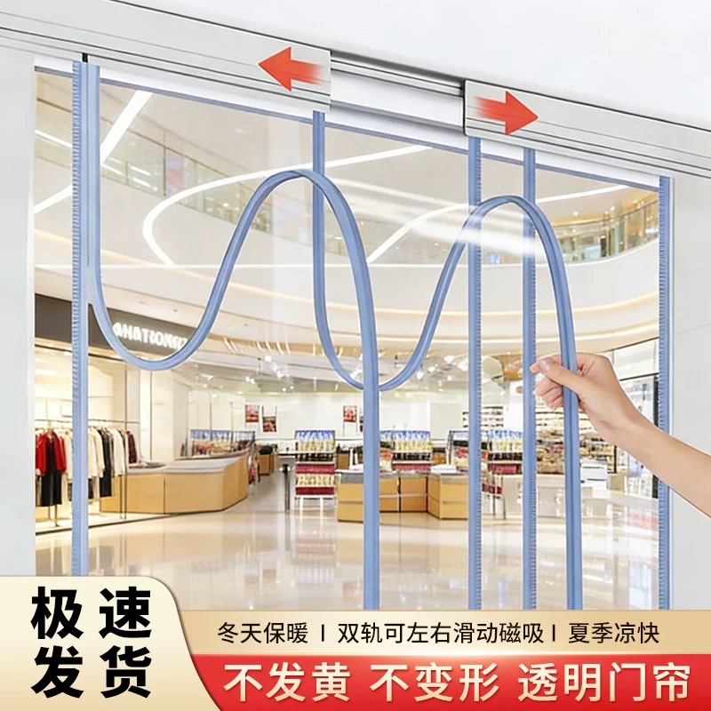 Transparent Magnetic Track Door Curtain, Heat-Insulating Self-Adhesive Sliding Commercial Air Conditioning Wind-Blocking Pvc Four-Season Windproof Partition Door Curtain