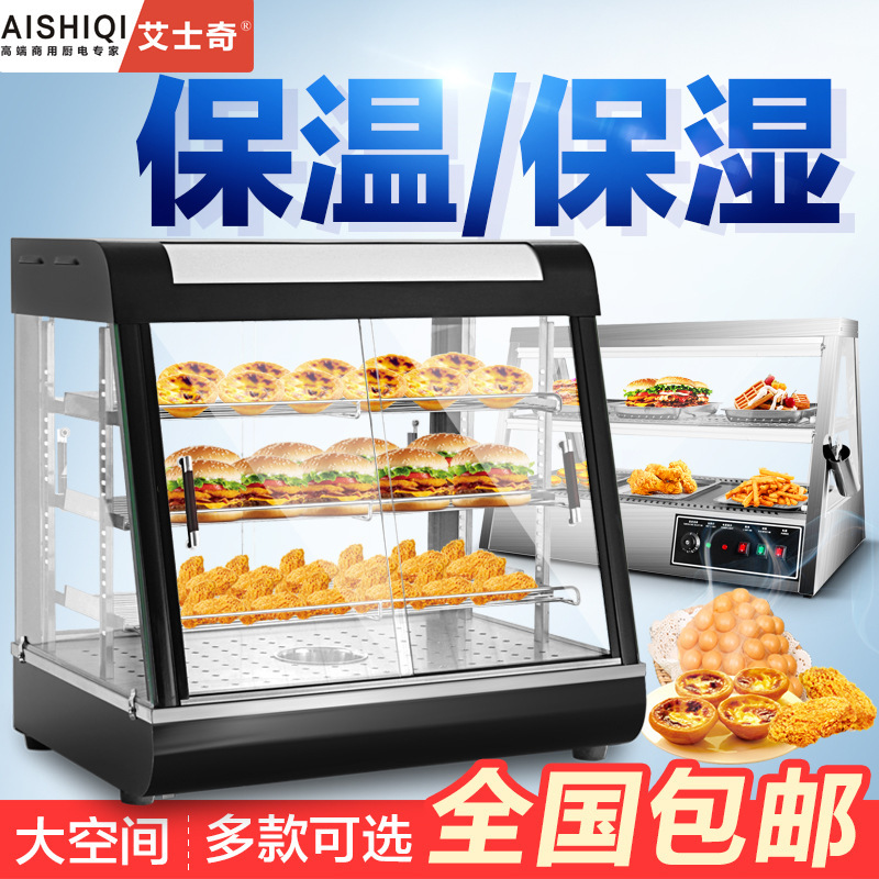 艾士奇商用保温柜恒温电加热保温柜汉堡展示柜炸鸡蛋挞熟食保温箱