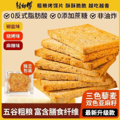 【粗粮烤馍片3.0升级版】三色藜麦烤馍非油炸0蔗糖粗粮美味营养饱