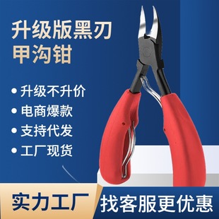 New Nail Groove Pliers, Nail Scissors, Special Scissors for Onychomycosis, Nail Groove Nail Clipper Set, Black Eagle Beak Pliers Set