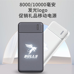 メーカー直供発光充電宝800010000mahクリエイティブギフト発光ロゴゴム油移動電源