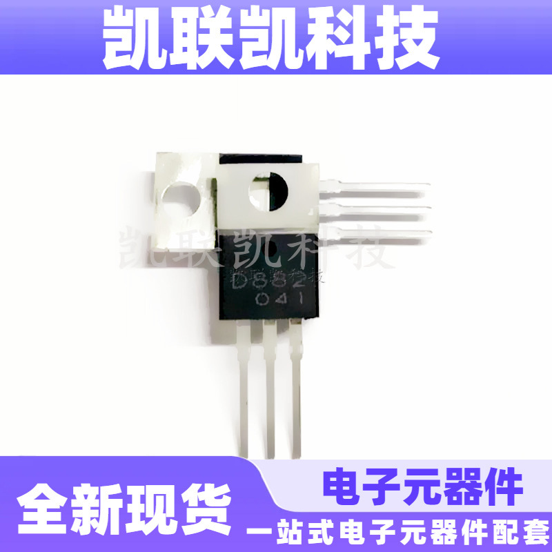 长电2SD882   直插TO220 功率三极管  全新原装现货