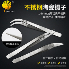 Clamping ceramic tweezers, stainless steel handle, white ceramic straight and curved tips, high-temperature and corrosion-resistant clamping