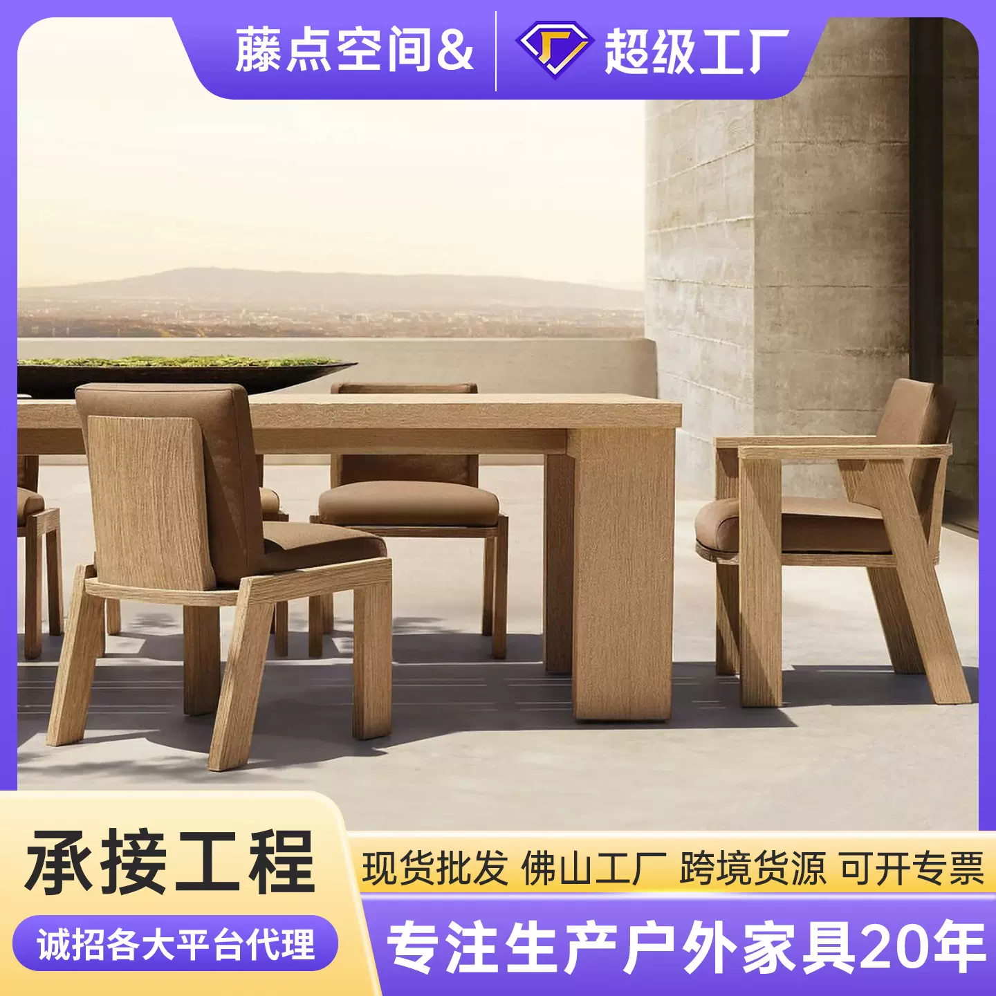 户外庭院柚木桌椅防雨防晒别墅酒店露天室外实木防腐做旧花园欧式