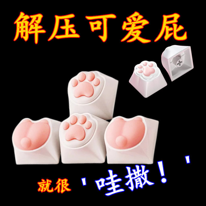 [人気] 新しいキーボードキャップかわいい猫の爪と猫のお尻シリコンソフト弾性感触メカニカルキーボードキーキャップ|undefined