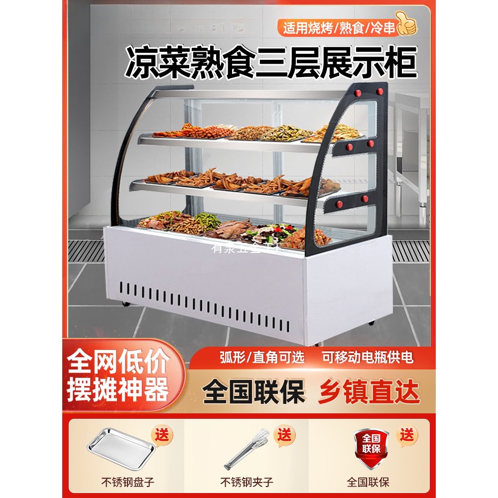 凉菜展示柜冷藏保鲜柜商用熟食卤菜鸭脖冰柜小型点菜冷鲜柜玻璃柜