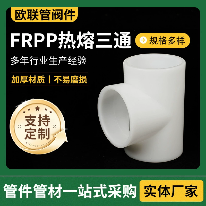 FRPP Термоплавкий тройник PP тройник Химический трубопровод фитинги FRPP Термоплавкий тройник соединительный колена