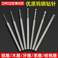 德优匠蓝盒钻针2.35mm麻花钻头锣针车针打孔钻孔微雕铣刀核雕刻刀