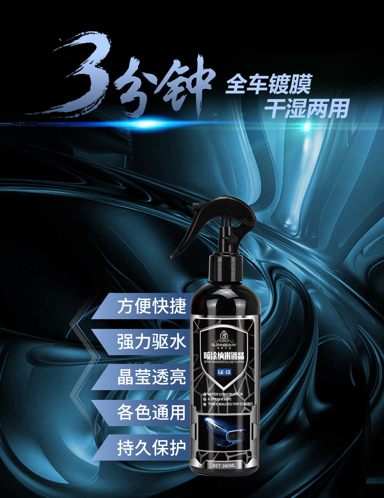 Factory Direct Sales of Nano Crystal Coating Agent, Powerful Water Repellent, Brightening Car Paint, Sun Protection, Anti-Fouling Maintenance, One Spray, One Wipe