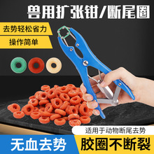 猪羊不锈钢断尾圈扩张钳断尾钳仔猪去势圈钳兽用去势钳尾钳器