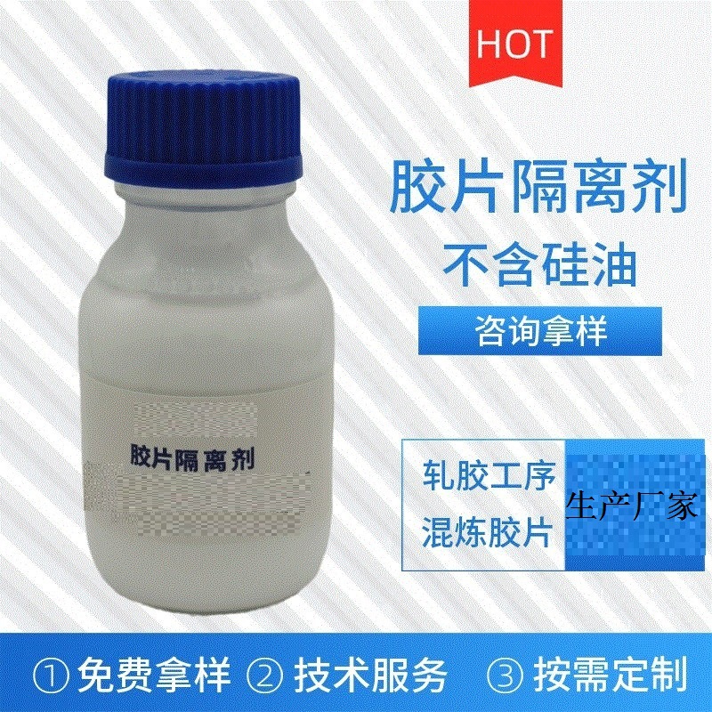 【柔妮珂】轧胶用胶片隔离剂不含硅油生胶片隔离剂橡胶隔离剂