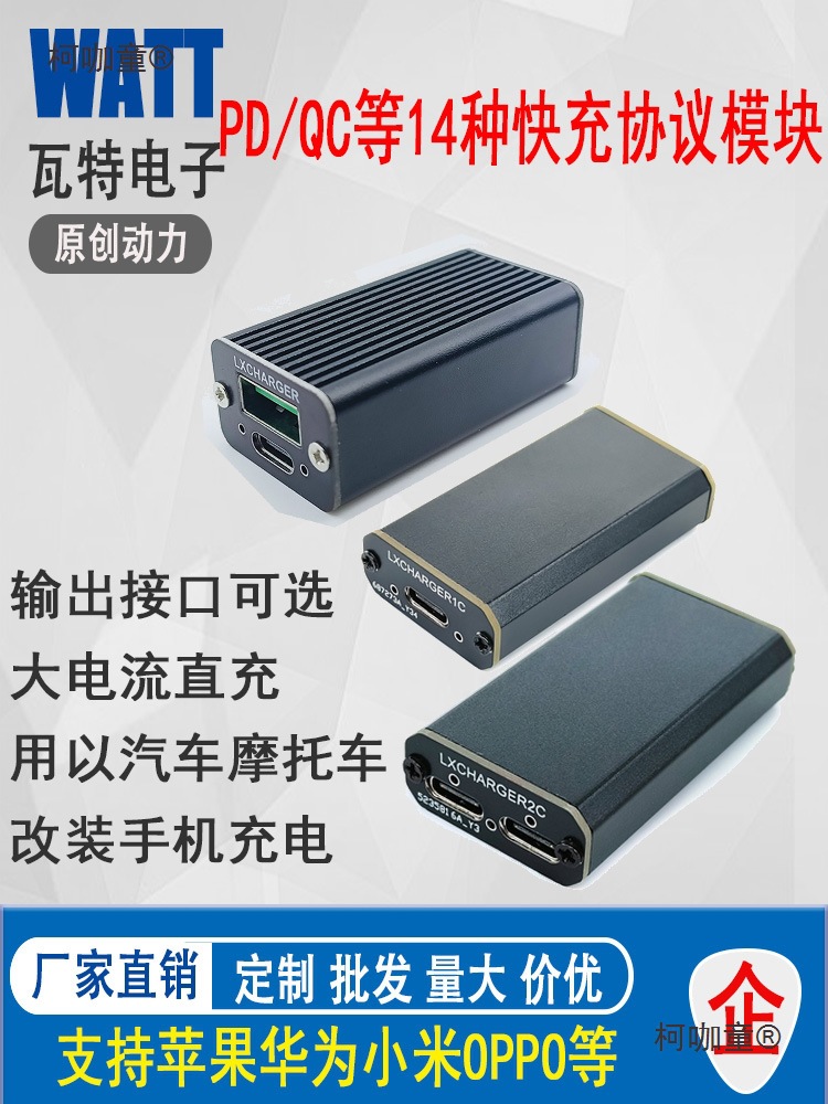 手机30W充电板快充支持协议PD3.0/PPS/QC3直流降压DIY改装麦太保