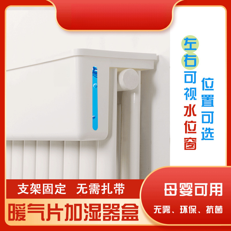 鸿安暖气片加湿器盒家用卧室孕妇宝宝抗菌静音无雾自然暖气加湿盒