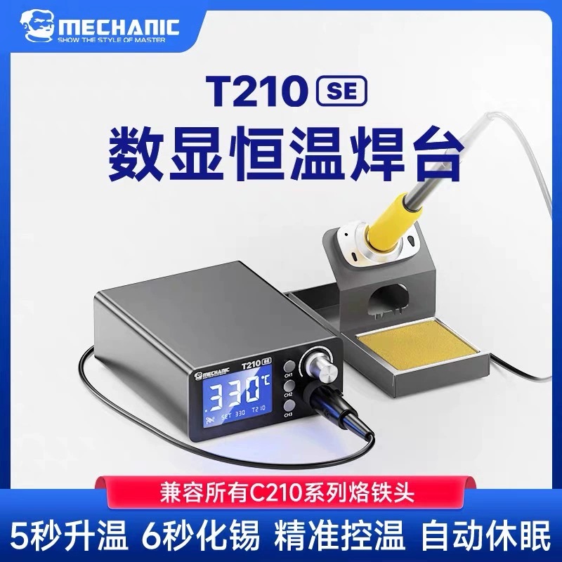 维修佬 T210 SE智能恒温数显焊台调温大功率工作台手机维修焊接