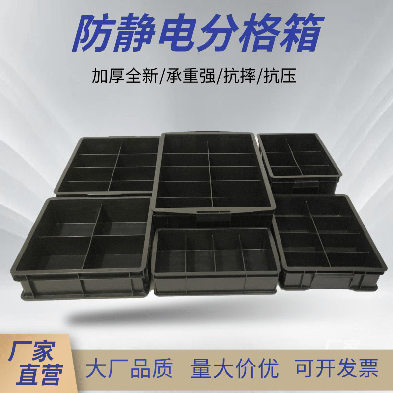두꺼운 정전기 방지 구획 상자 전자 부품 상자 재료 분류 플라스틱 상자 회전율 상자 검은 구획 상자