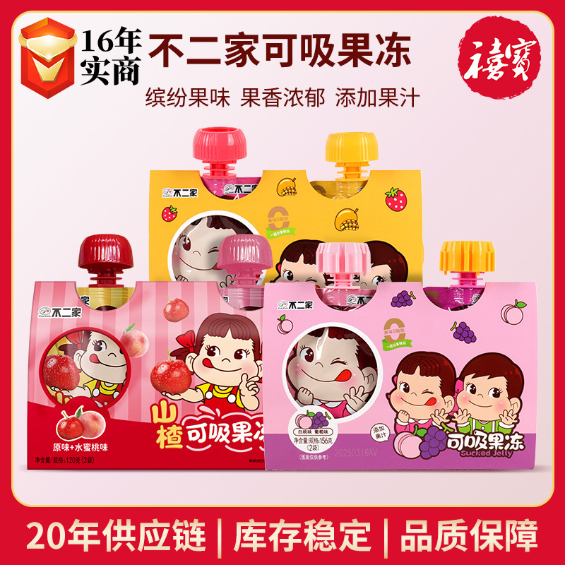 不二家吸吸果冻水果味六一零食节日礼物批发果汁型吸吸袋果冻