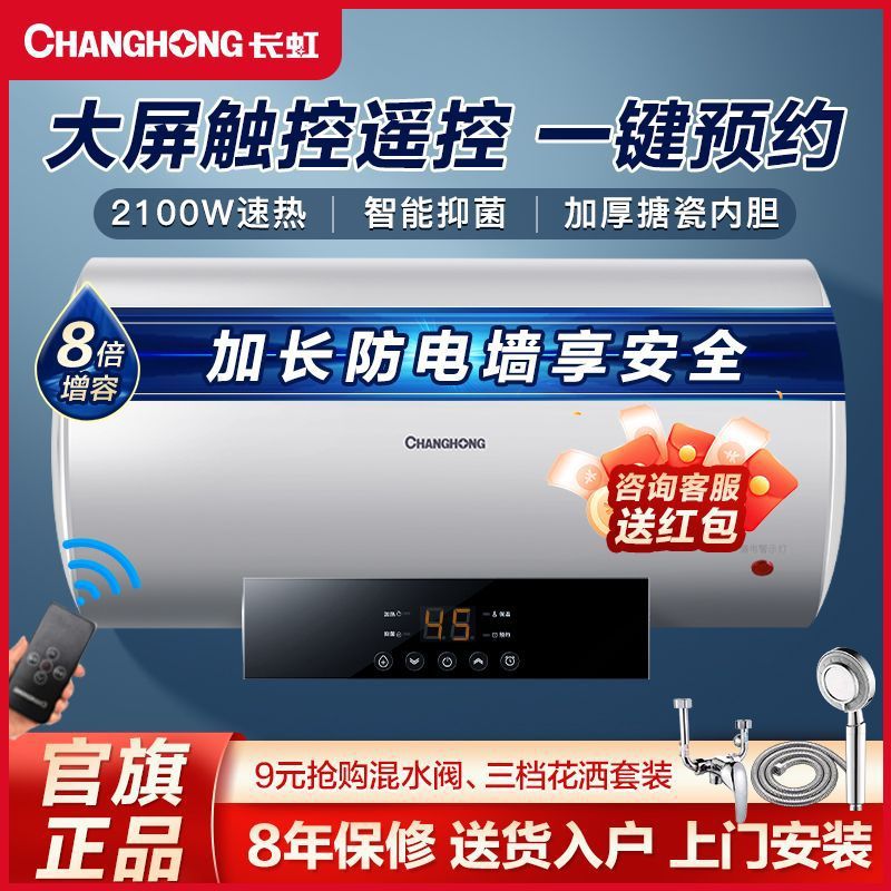 长虹电热水器储水式家用洗澡节能省电2100W速热家庭RD1
