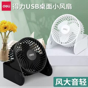Deli 3686 Portable USB Small Fan Vertical Office Low Noise Desktop Student Dormitory Desktop Electric Fan Three