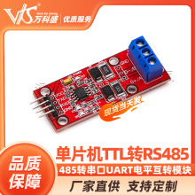 单片机TTL转RS485模块 485转串口UART电平互转 硬件自动控制流向