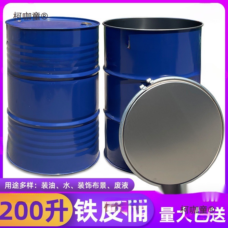 二手旧铁桶200升铁皮桶柴油汽油机油大油桶废旧200化工桶圆麦太保