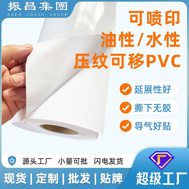 Покрашенная водоразбавленная PVC наклейка