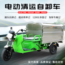 电动环卫保洁车 1200L不锈钢大容量环卫清运车物业社区垃圾转运车