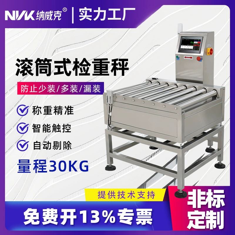 Роликовые весы Navwick автоматические весы сборочная линия большого диапазона динамические весы машина для снятия веса количественная шкала