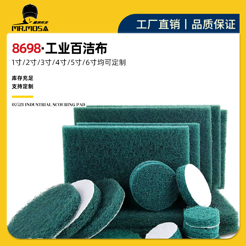 擦拭布3M工业百洁布8698绿色擦拭布抛光打磨拉丝5*8除锈百洁布片