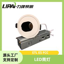 LED筒灯椭圆孔反光杯 3寸12W ETL ES FCC高显指高流明 防眩光5CCT