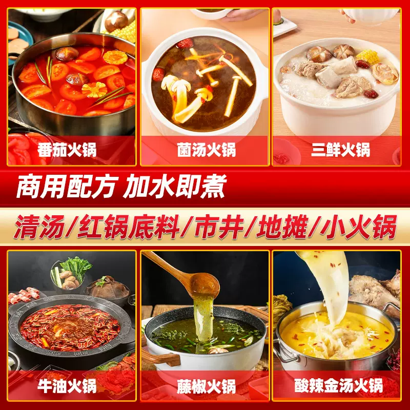 圣恩旋转小火锅底料商用批发自助市井地摊火锅调味料番茄牛油底料