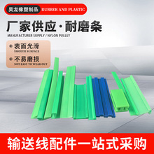 超高分子聚乙烯导轨护栏条输送带垫条PE尼龙塑料牵引机耐磨导向条