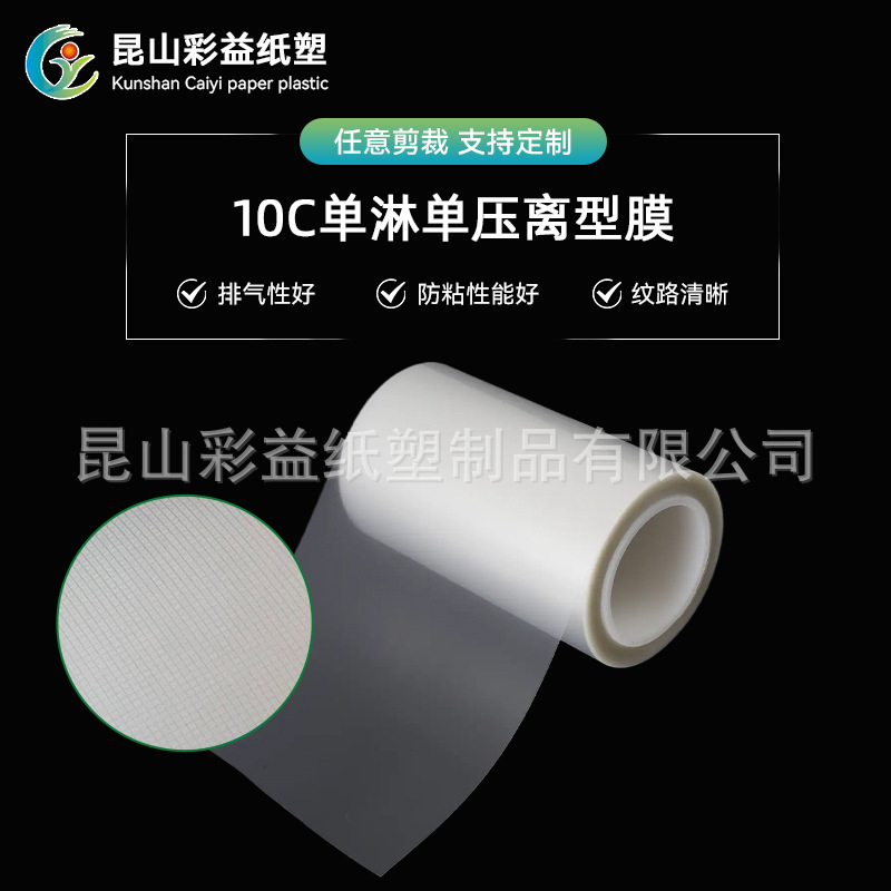 10c单淋单压离型膜白色透明双硅防粘隔离防水印刷离型纸 厂家批发