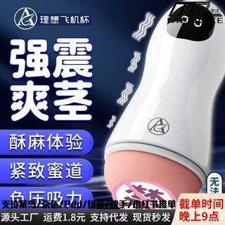 而已理想飞机杯批发男用自慰器男性成人用品训练器男用性玩具