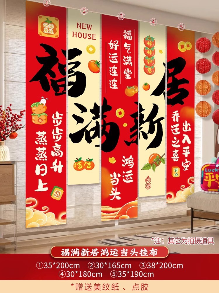 집들이 걸이천 - 푸만 새집 행운을 빌어요