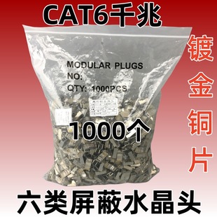Gold-Plated Cat6 Category 6 Shielded Network Crystal Head Gigabit with Iron Shell Network Cable Crystal Head 1000 Engineering Grade