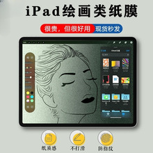 适用iPad 类纸膜Pro12.9 10.2 11寸绘画膜2021日本磨砂材质书写膜