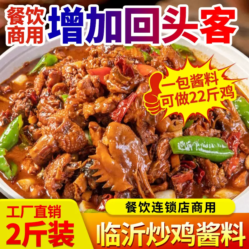 华御良厨正宗临沂炒鸡酱料大盘鸡料摇滚鸡料炒鸡酱料工厂直销